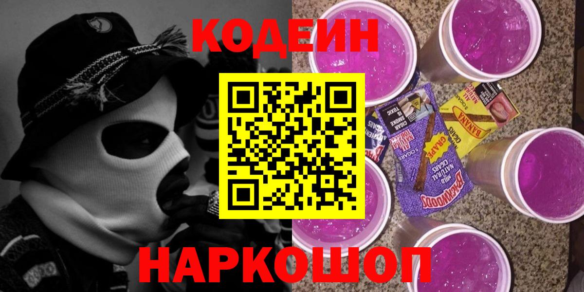 Кодеин Purple Drank Строитель