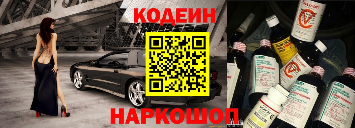 Кодеин Purple Drank  Кодеиновый сироп Lean Purple Drank  Вход с VPN  Строитель 