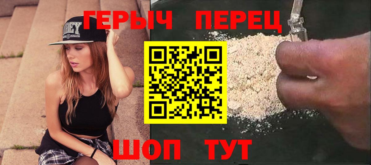 Героин  Героин герыч  Вход с VPN  Строитель 