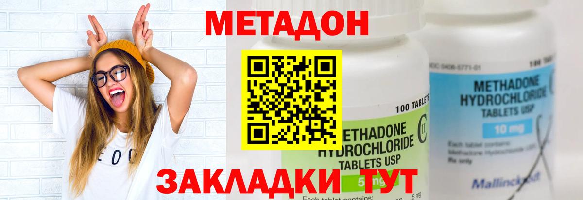 Метадон methadone Строитель